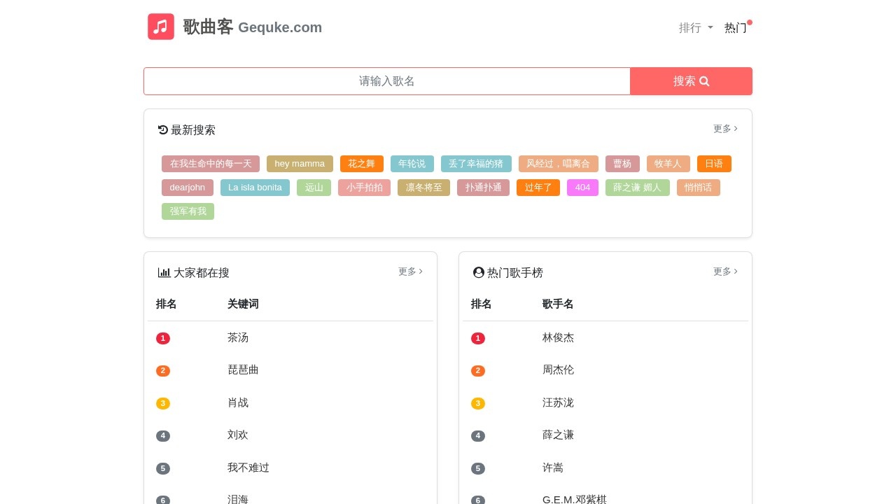 歌曲客