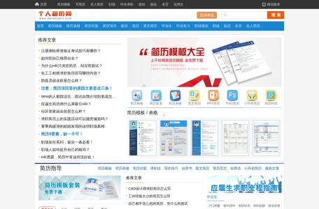 个人简历网