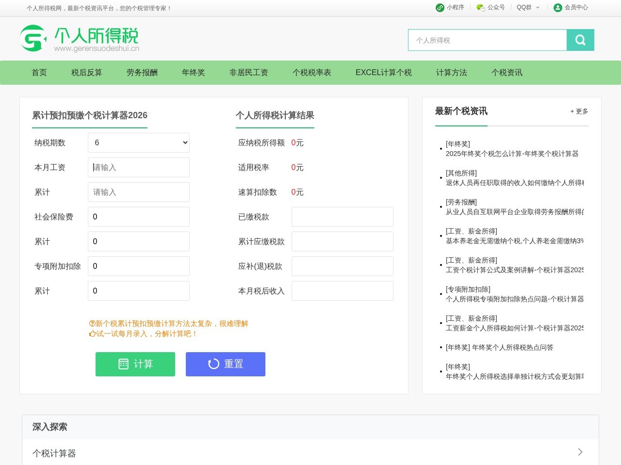 个人所得税查询网