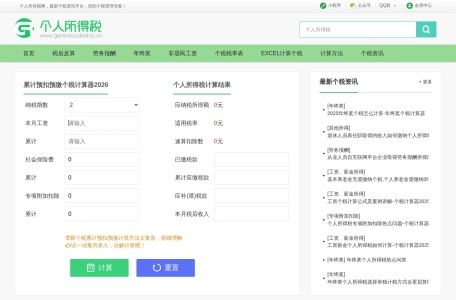 个税计算器