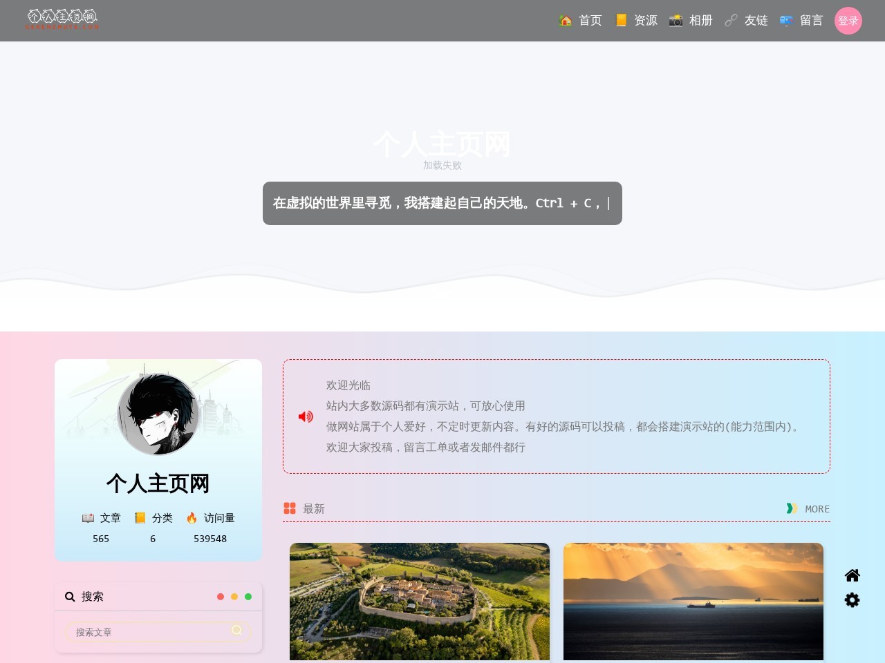 个人主页网