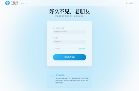 个性网
