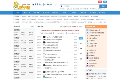 格子啦下载吧