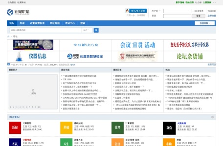 计量论坛—计量学院