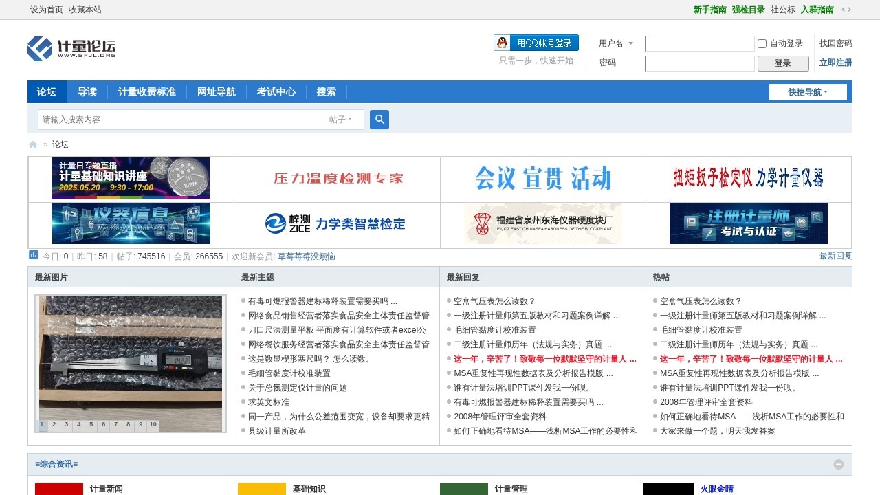 计量论坛