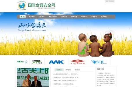国际食品安全网