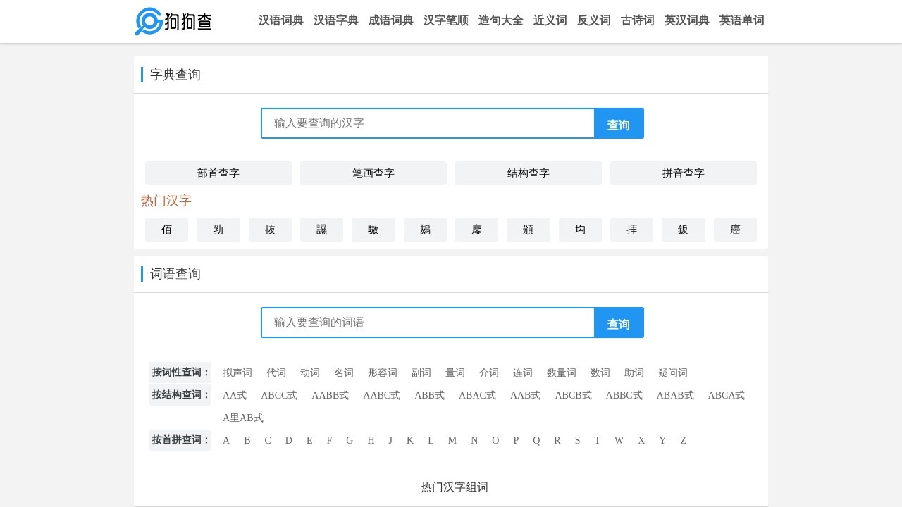 狗狗查