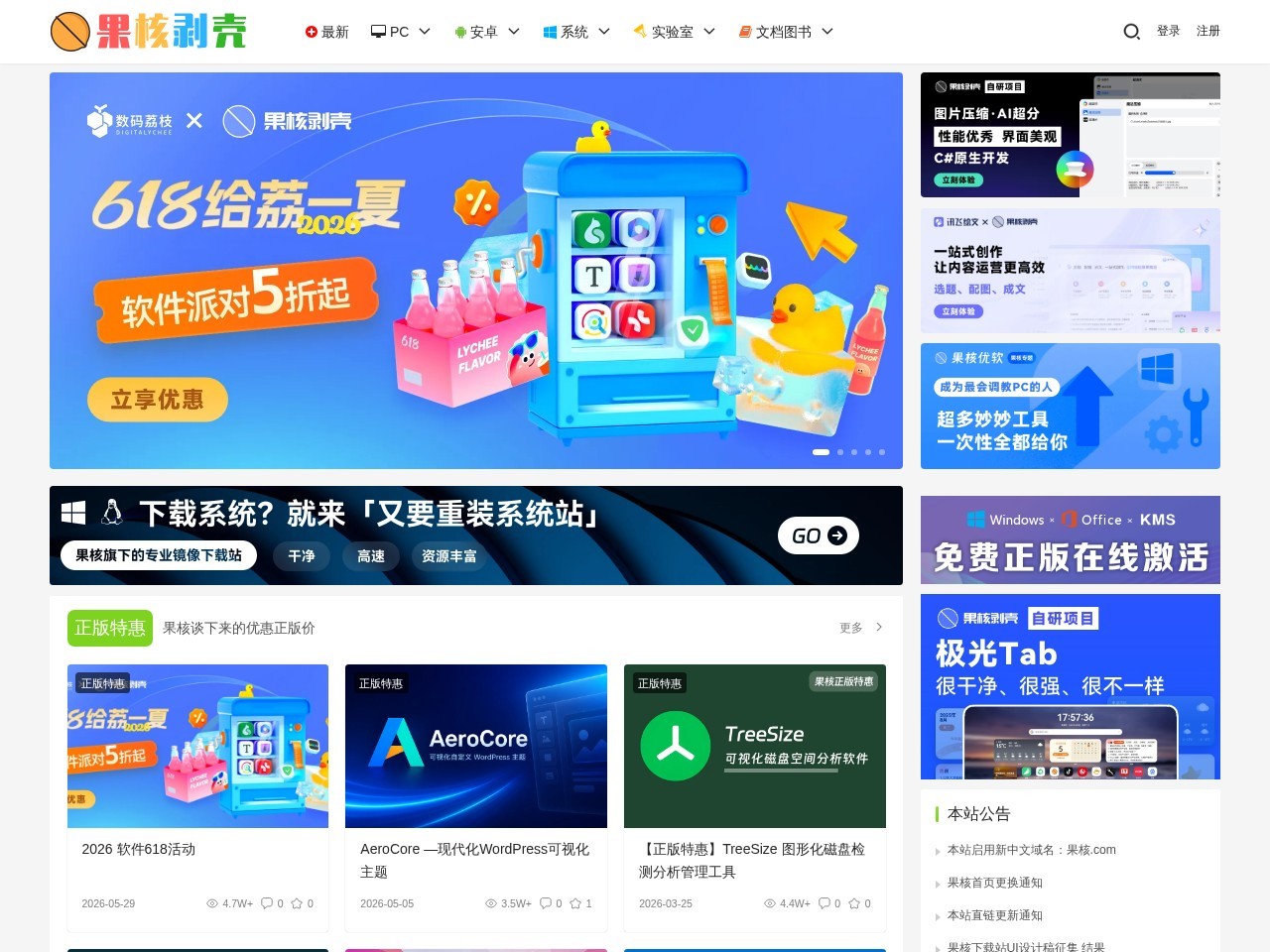 果核剥壳