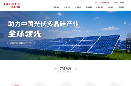 广东光华科技股份有限公司