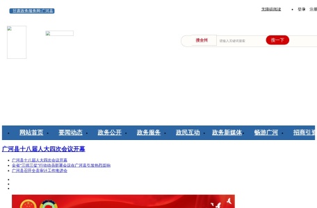 广河县人民政府