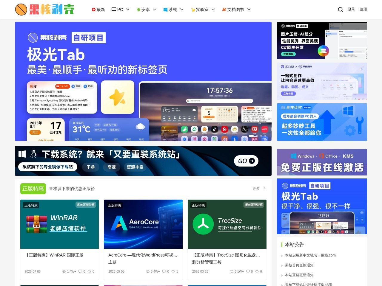 果核剥壳