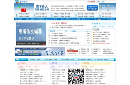 冠华作文网