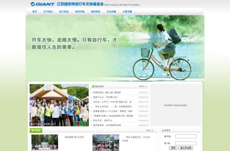 捷安特自行车文体基金会