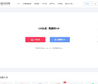 GIF中文网