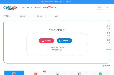 GIF5 工具网