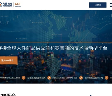大健云仓