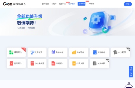 Giiso写作机器人