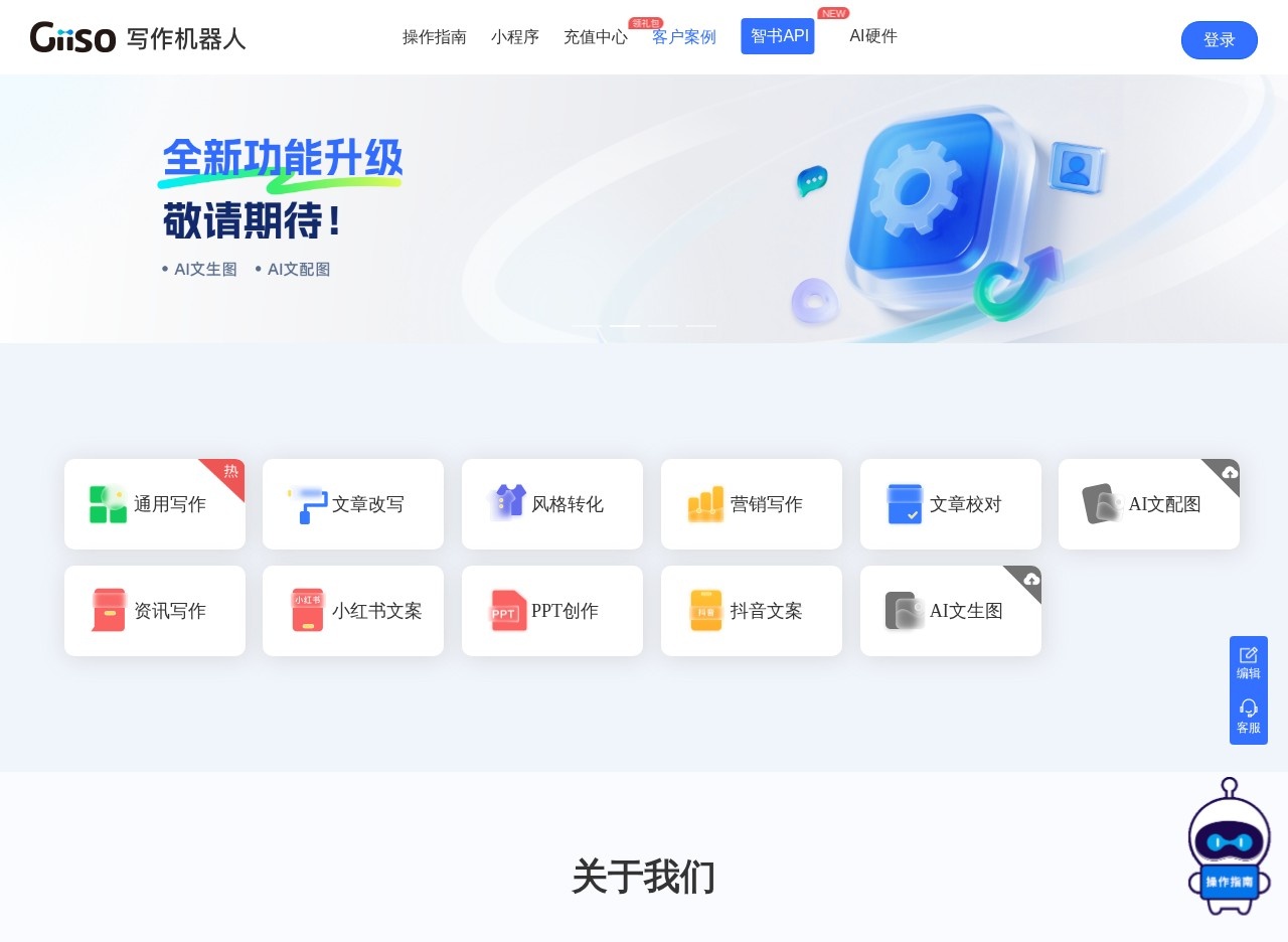 Giiso写作机器人