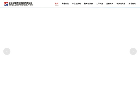 金花股份