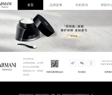 阿玛尼美妆中国
