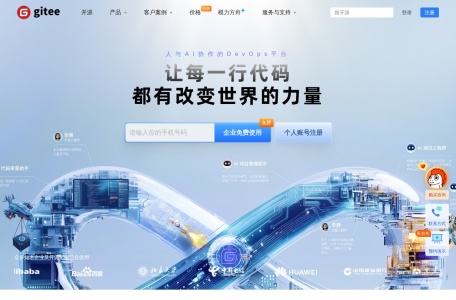 Gitee – 基于 Git 的代码托管和研发协作平台