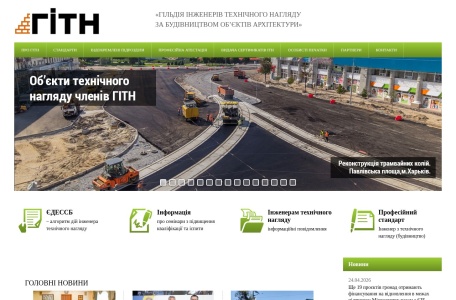 全乌克兰公共组织“建筑工程技术监督工程师协会”