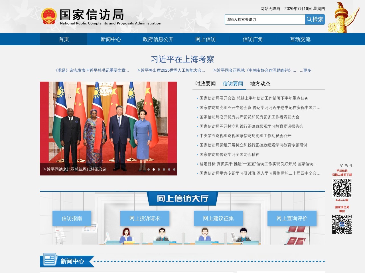 国家信访局