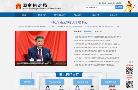 国家信访局