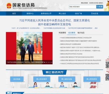 国家信访局