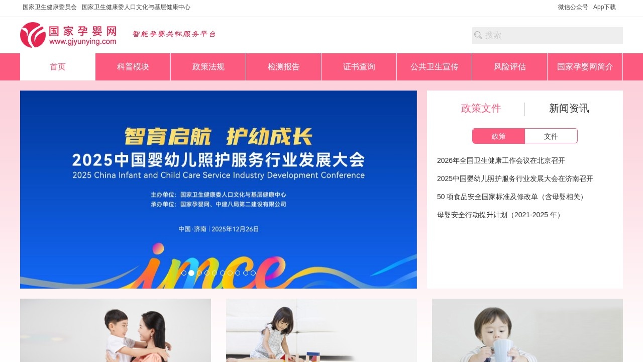 国家孕婴网