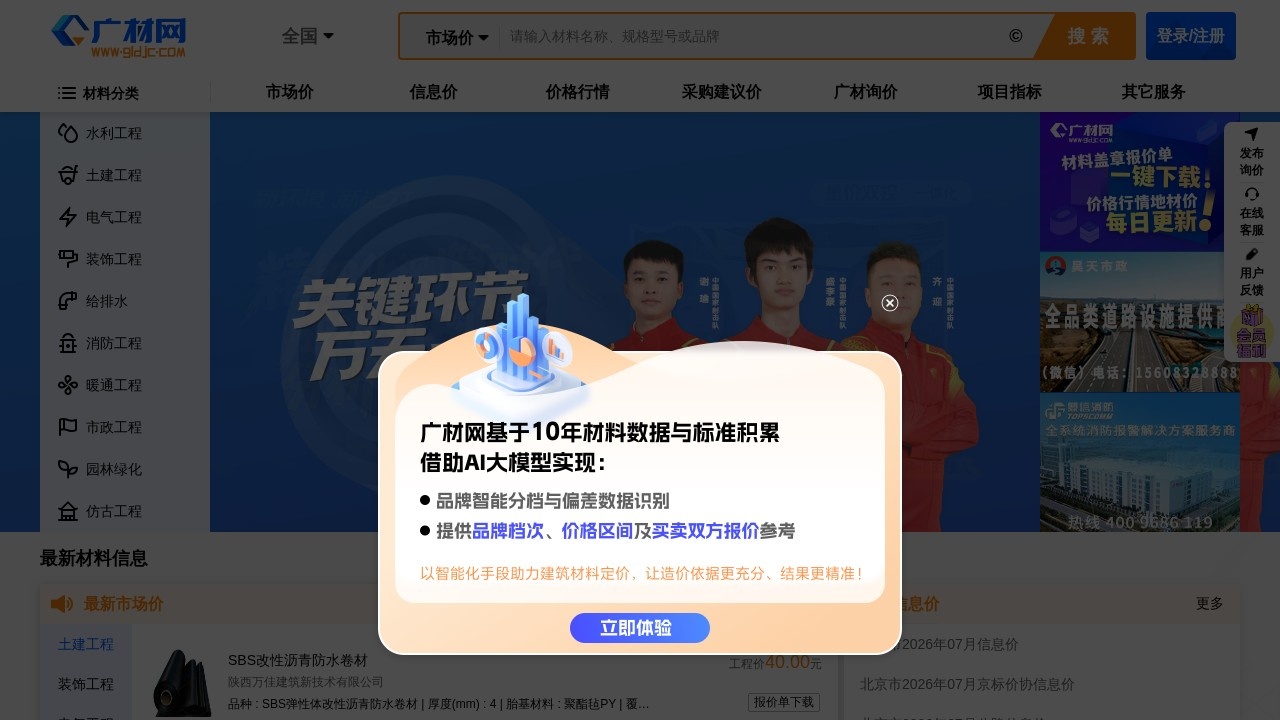 广材网