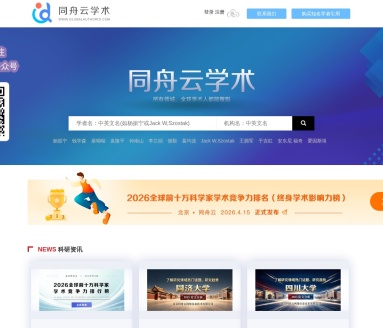 同舟云学术