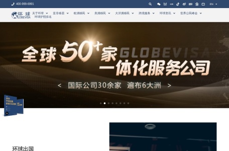 环球出国