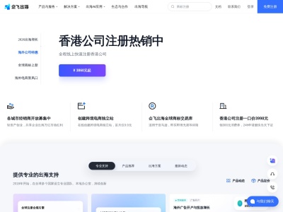 企飞出海Globoify