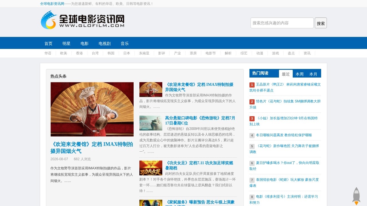 全球电影资讯网–全球影视动态