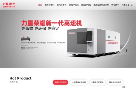 东莞市力星激光科技有限公司 – 专业激光切割设备制造商