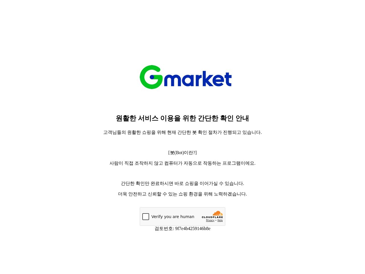 Gmarket