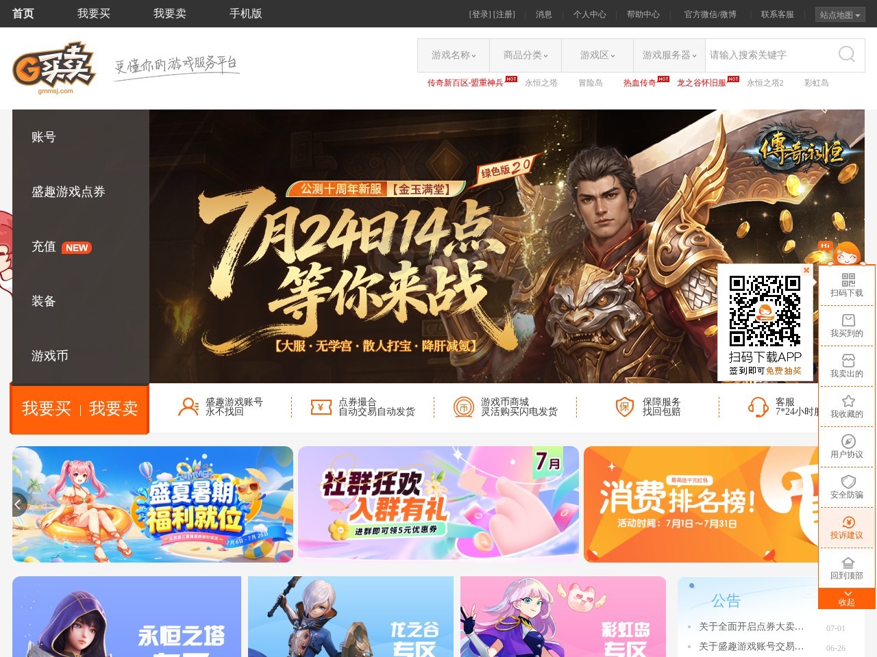 G买卖游戏账号交易平台