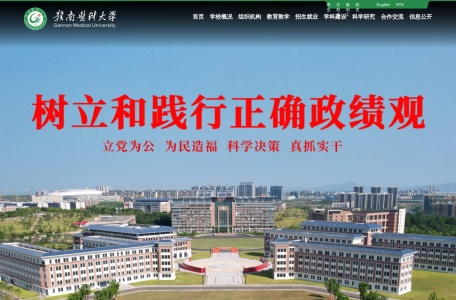 赣南医科大学-Gannan Medical University