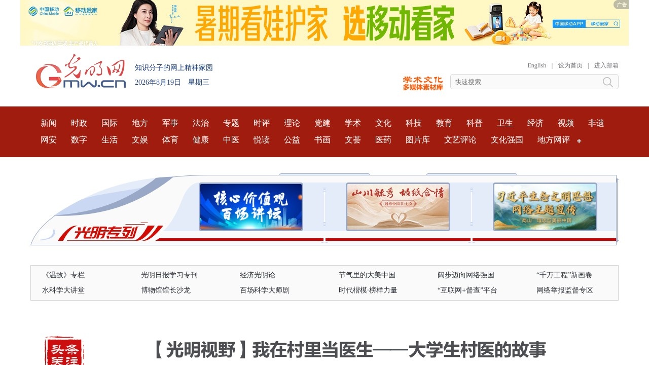 光明网 思想文化理论新闻资讯