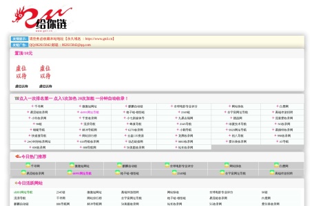 给你链收录网