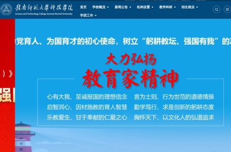 赣南师范大学科技学院