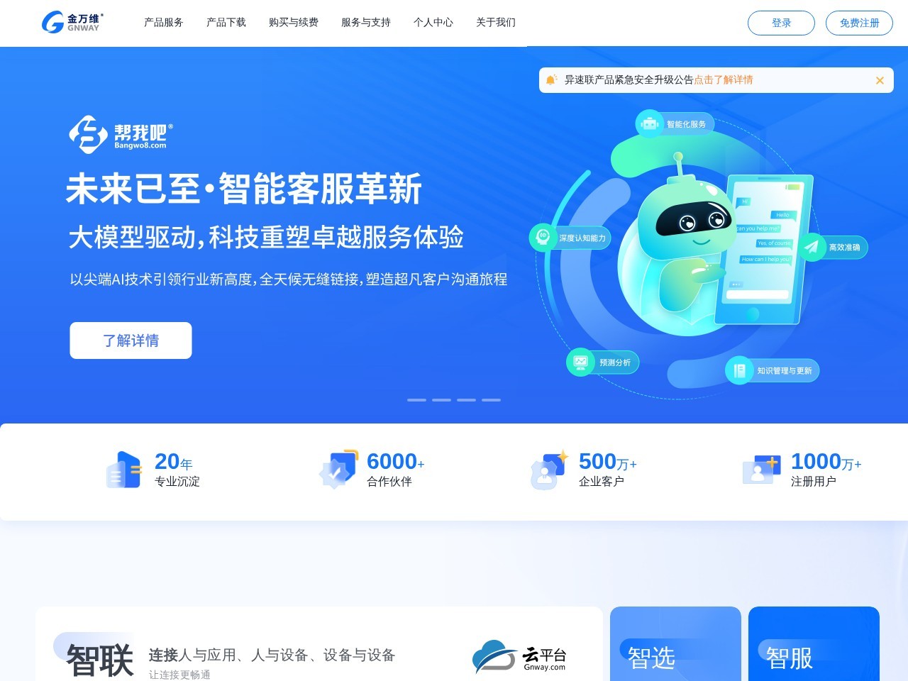 金万维