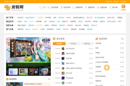 GOAPK安智网-安智市场-安卓智能手机应用商店