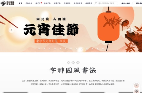 字神国风书法字体-我爱网址导航