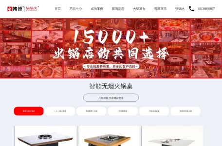 无烟火锅桌
