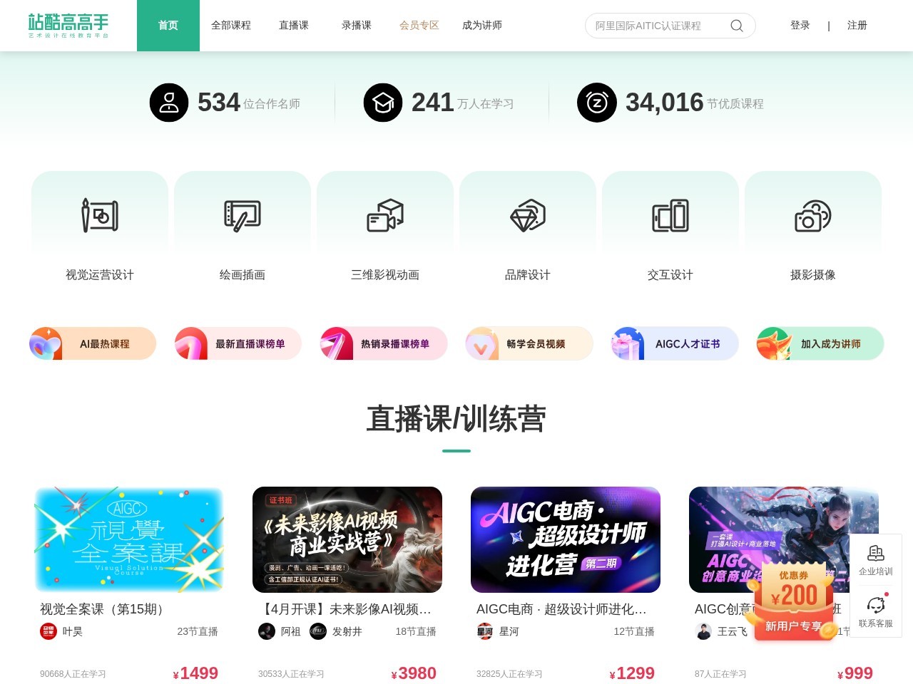 站酷高高手