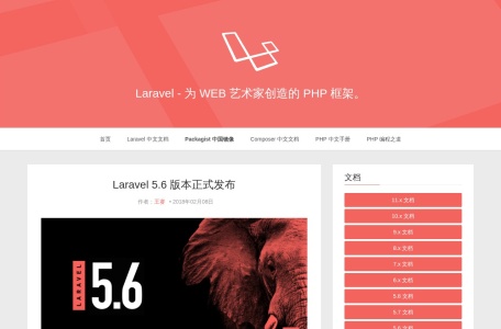 Laravel 框架