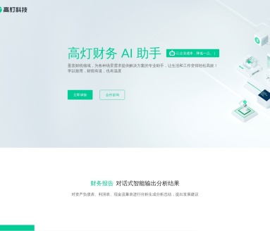 高灯财务AI助手