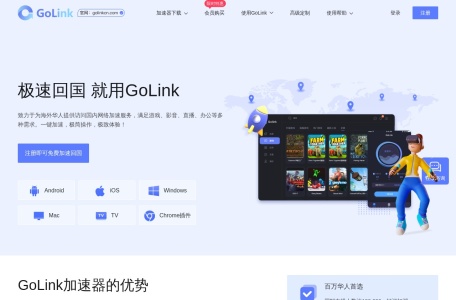 Golink加速器